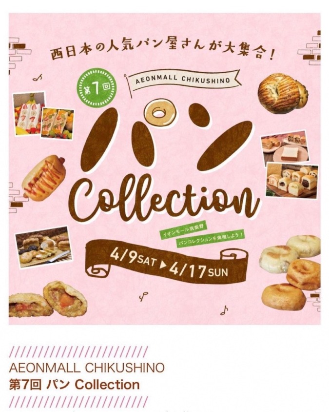 西日本の人気パン屋さんが、集結したパンコレクション！