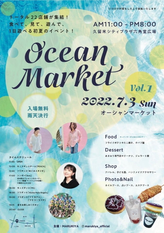 トータル22店舗が集結！ 食べて、見て、遊んで、 1日遊べる初夏のイベント! Ocean Market-オーシャンマーケット-開催✨