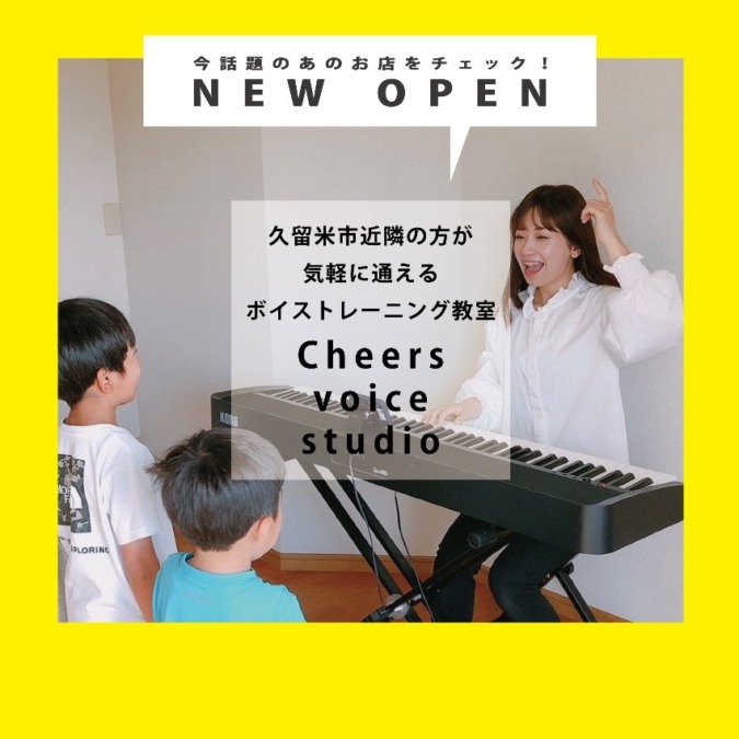 【NEW OPEN】久留米市近隣の方が気軽に通えるボイストレーニング教室『Cheers voice studio(チアーズ ボイス スタジオ)』が開講しました！