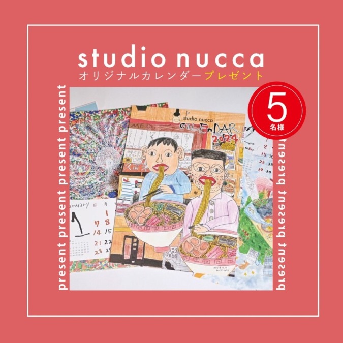 【プレゼント】studio nuccaオリジナルカレンダー2024が当たる！