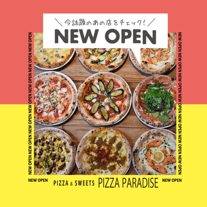 【 Renewal open】ピッツァ＆スイーツ『ピザパラダイス』としてリニューアル！