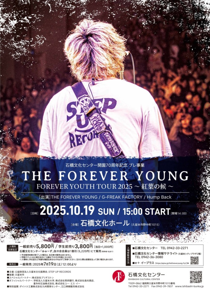 ［イベント］『FOREVER YOUTH TOUR 2025 〜 紅葉の候 〜』（石橋文化センター開園70周年記念プレ事業）