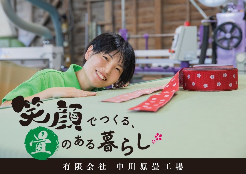 有限会社中川原畳工場｜笑顔でつくる、畳のある暮らし｜久留米市三潴町
