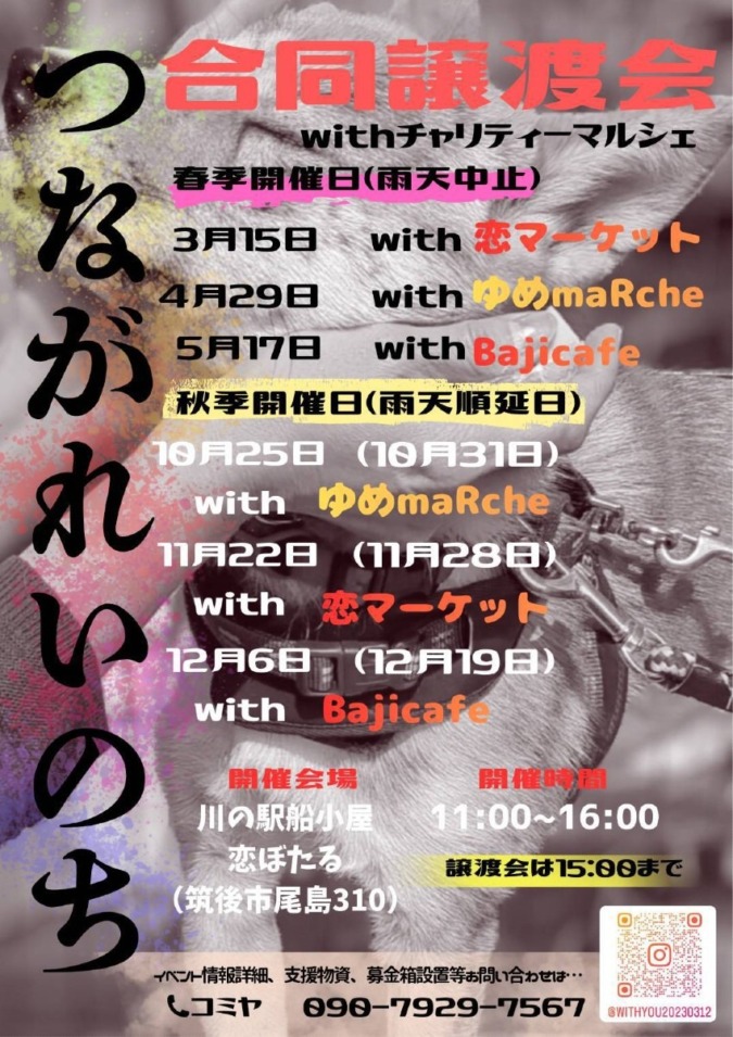 「つながれ!いのちのバトン」