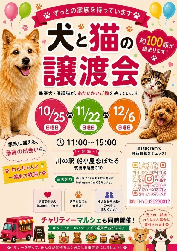 「つながれ！いのちのバトン」